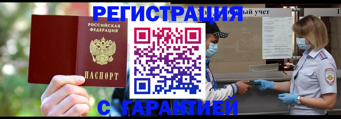 временная регистрация для школы в Липецкая области